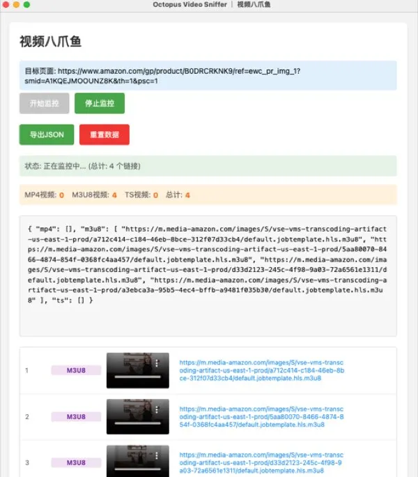 OctoVideoSniffer 截图