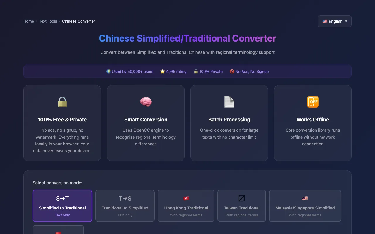 中文简繁体转换截图