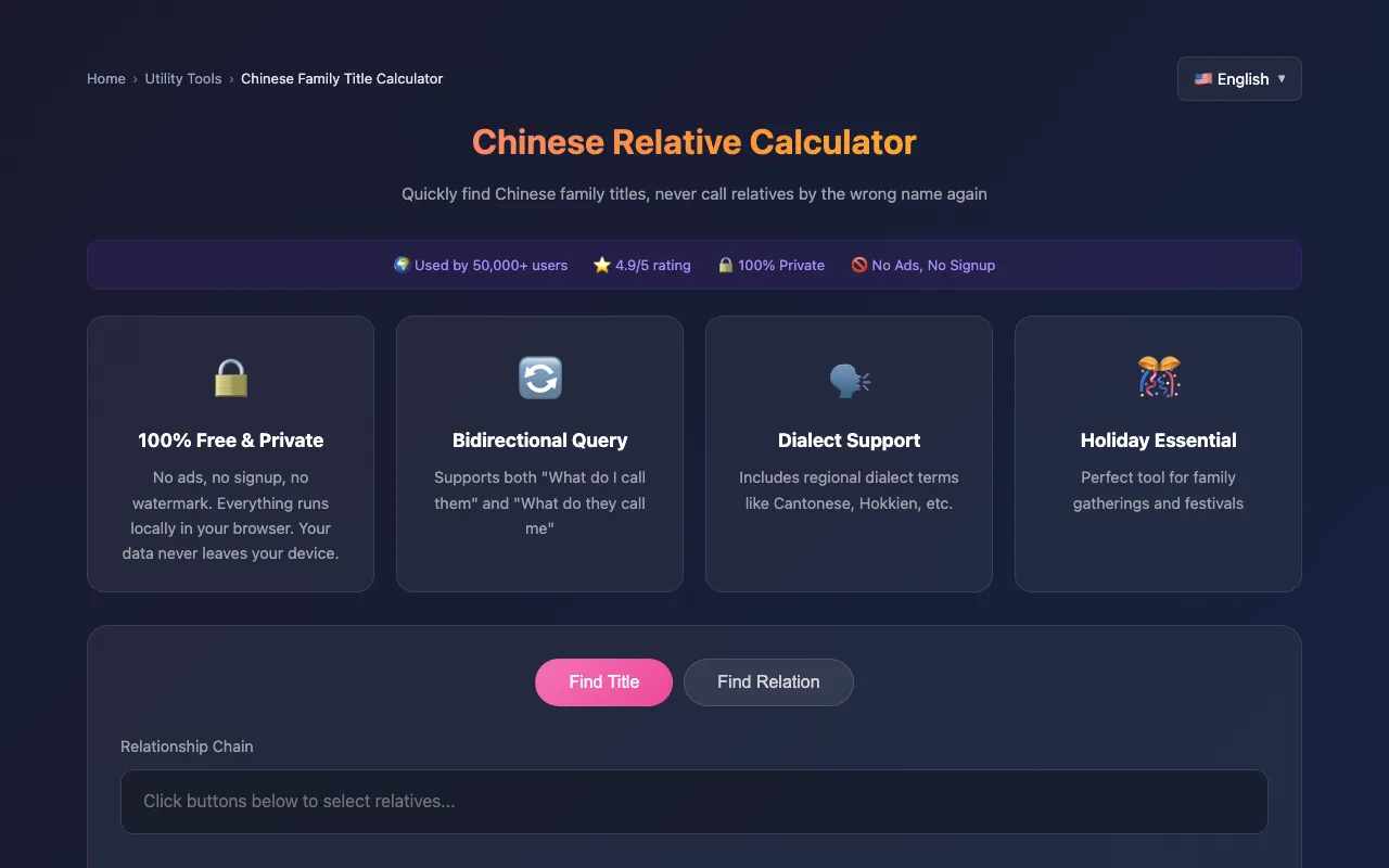 亲戚关系计算器截图